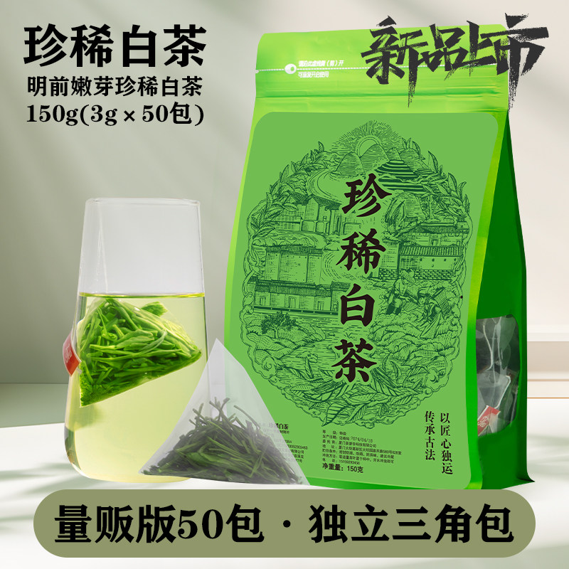 浙江原产正宗珍稀白茶明前特级高山绿茶独立泡袋茶叶150g