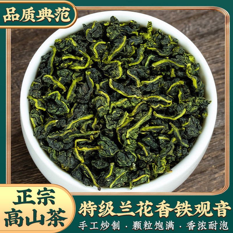 正宗安溪高山乌龙茶特级兰花香铁观音茶叶浓香型罐装500g