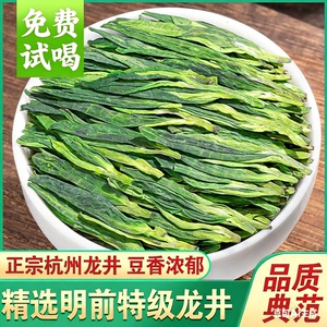 2026新茶正宗杭州绿版龙井特级明前绿茶豆香型春茶散装罐装茶叶
