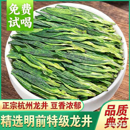 2026新茶正宗杭州绿版龙井特级明前绿茶豆香型春茶散装罐装茶叶