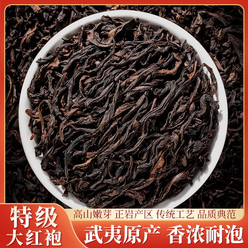 大红袍茶叶正宗武夷岩茶乌龙茶浓香型罐装散装500g