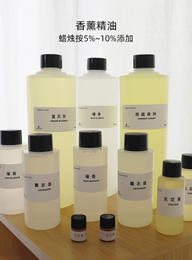 【2】CANDLEHOUSE香薰精油香薰蜡烛精油香料油溶性香精油持久扩香
