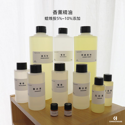 【2】CANDLEHOUSE香薰精油香薰蜡烛精油香料油溶性香精油持久扩香