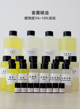 【1】CANDLEHOUSE 香薰精油香薰蜡烛DIY精油香料油溶性香精油持久