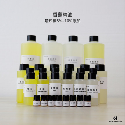 【1】CANDLEHOUSE 香薰精油香薰蜡烛DIY精油香料油溶性香精油持久