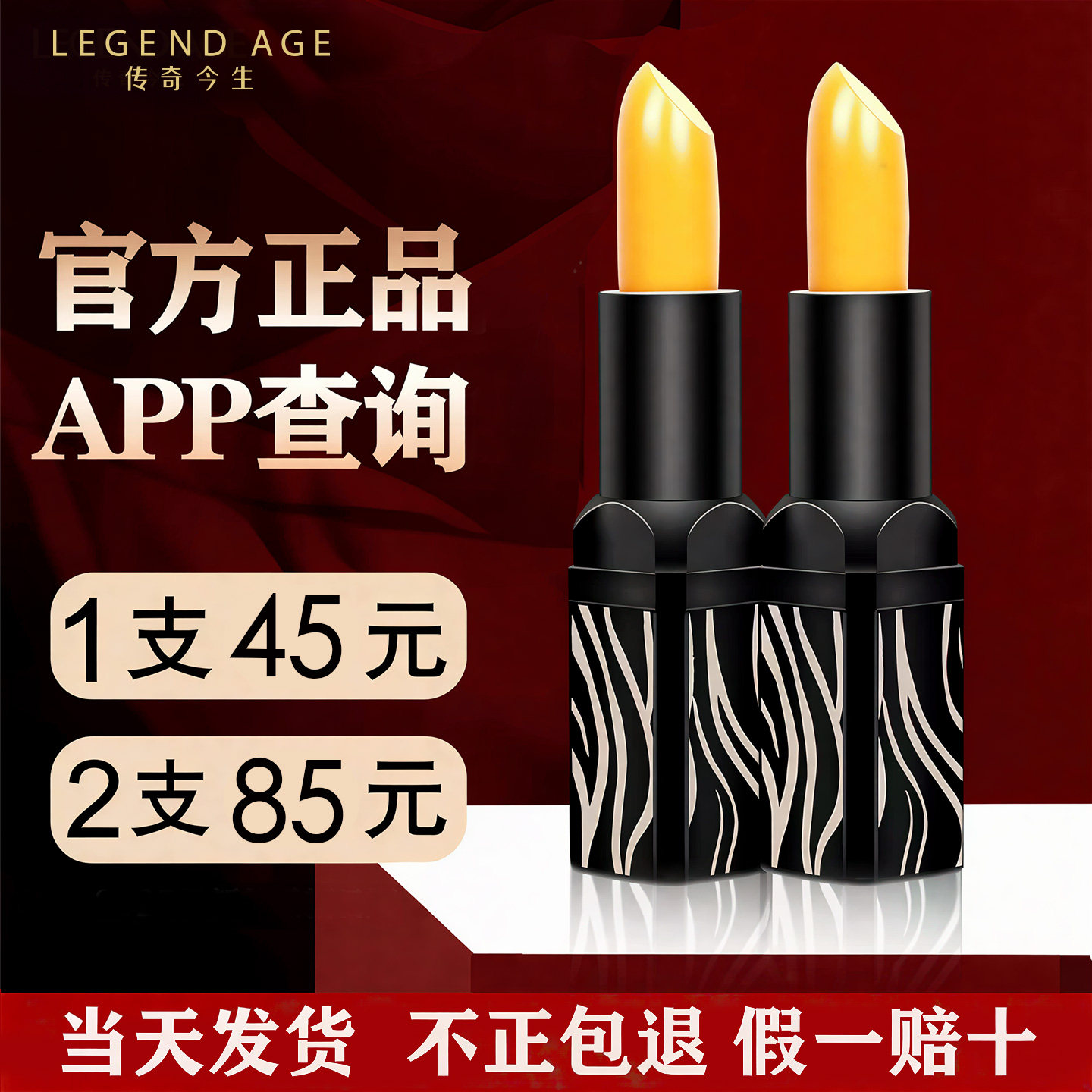 传奇今生红樱桃健康唇膏官方旗舰滋润保湿变色口红女官网专柜正品