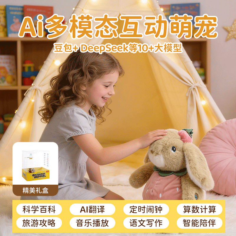 AI陪伴机器人智能对话毛绒玩偶儿童早教玩具情感陪伴女孩新年礼物