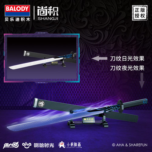 中国积木男孩生日礼物魔刀千刃