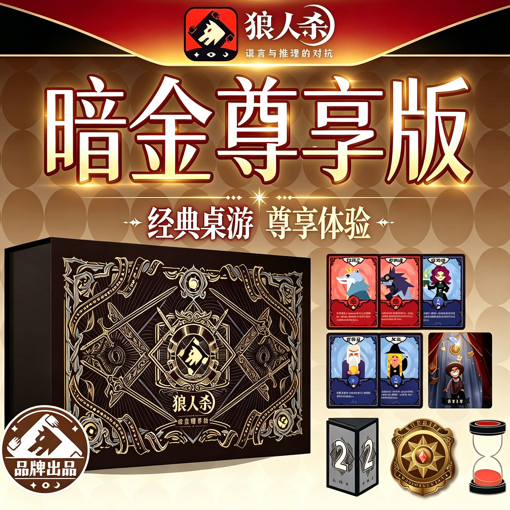 2026新款狼人杀卡牌全套正版图片