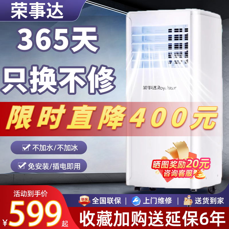 荣事达移动空调单冷暖两用小型制冷厨房便携一体出租屋免安装柜机