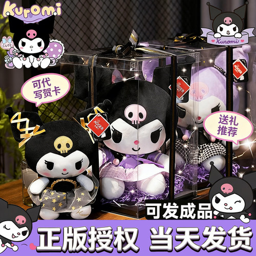 正版三丽鸥公仔酷库洛米
