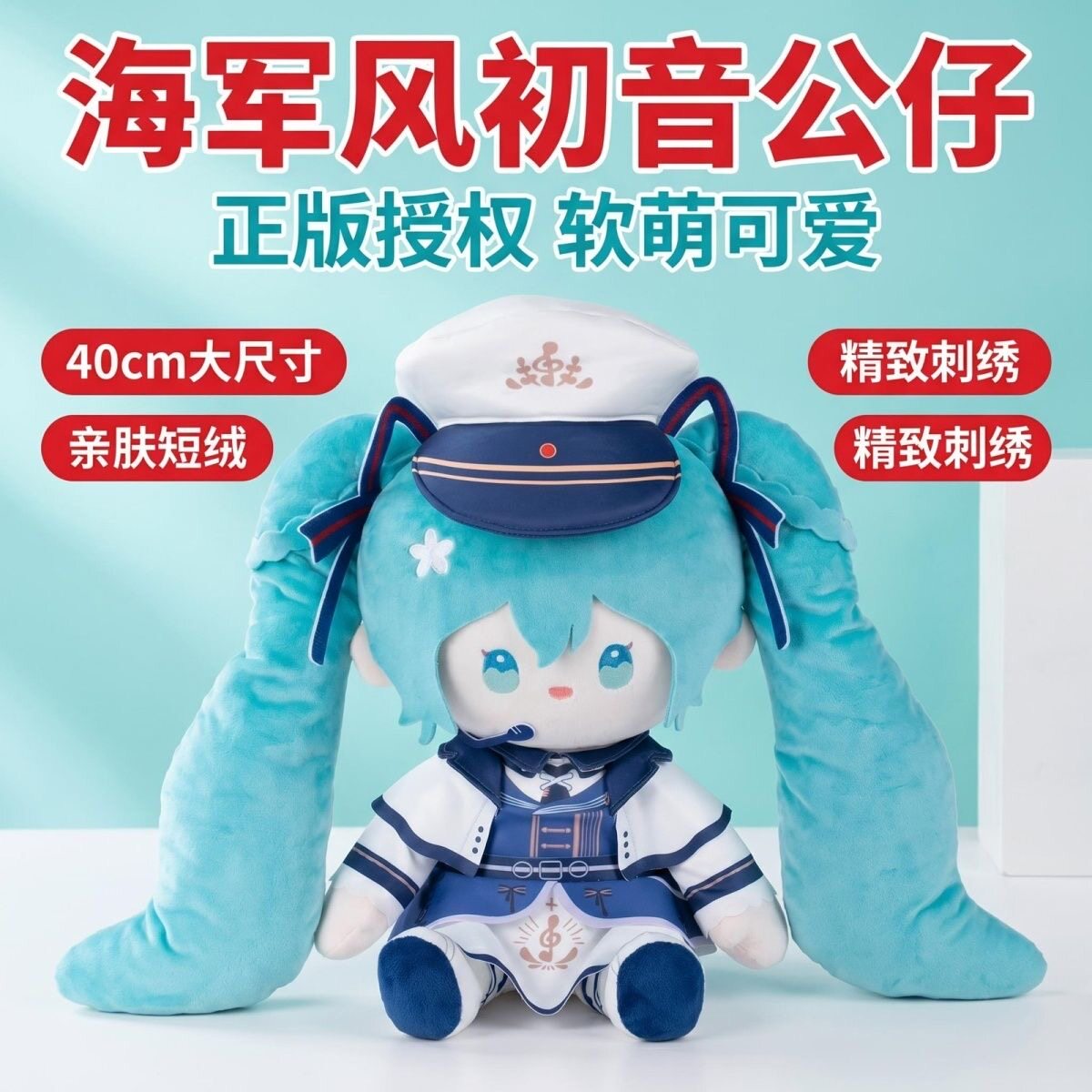 初音未来潮汐之歌毛绒