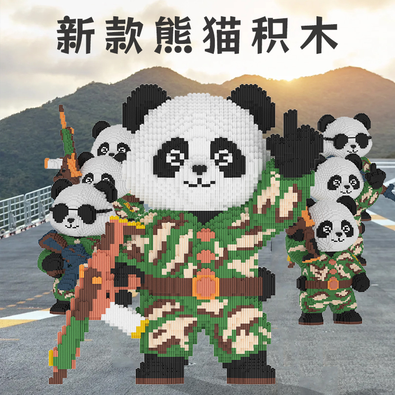 巨大熊猫茶社花花积木