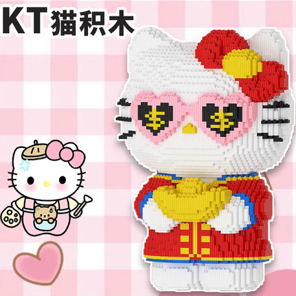 三丽鸥hellokitty凯蒂猫积木玩具kt猫女生高颜值成人版官方旗舰店