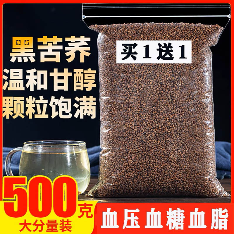 黑苦荞麦茶大凉山作用劲牌减肥降血糖降血压降三高降血脂苦荞乔茶