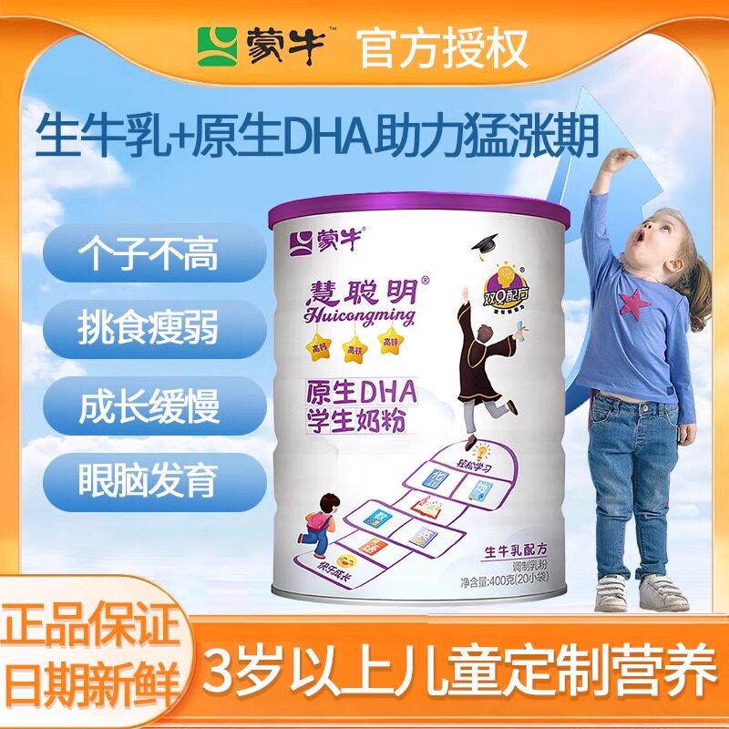 儿童学生dha奶粉补脑增强记忆力提高补大脑青少年中学生蒙牛正品