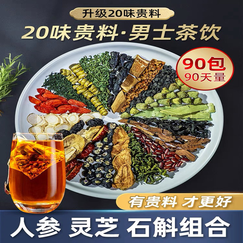 人参五宝茶男士持久补阳壮肾养生保健茶调理补精养肾锁阳护肝茶包