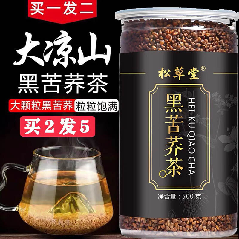 苦荞麦茶大凉山黑苦荞茶减肥降血糖降血压降三高作用劲牌降血脂