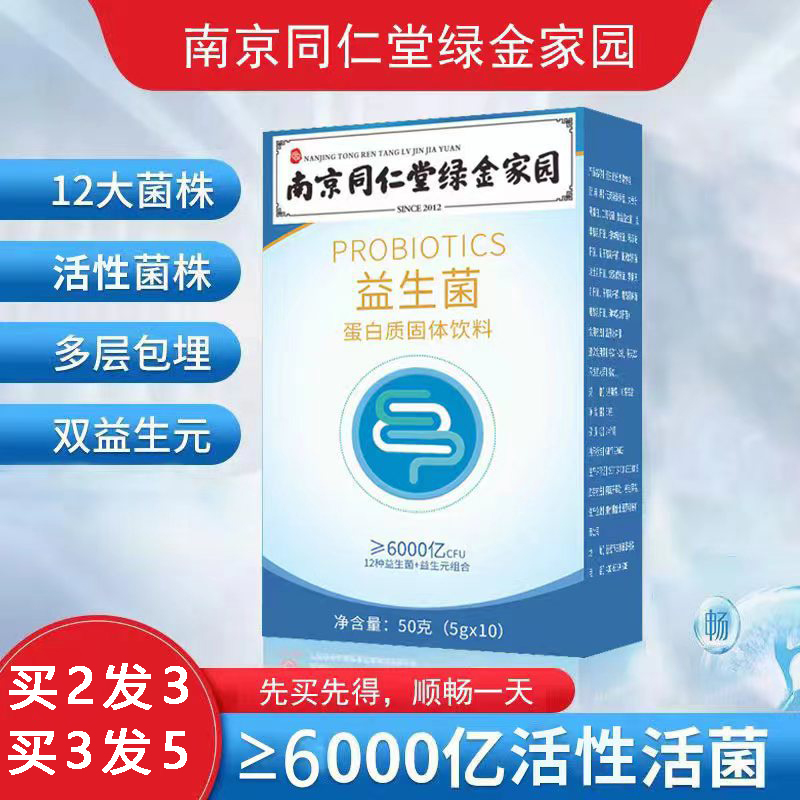 益生菌成人调理肠胃肠道便秘治疗调节菌群脾胃虚弱增强免疫力正品