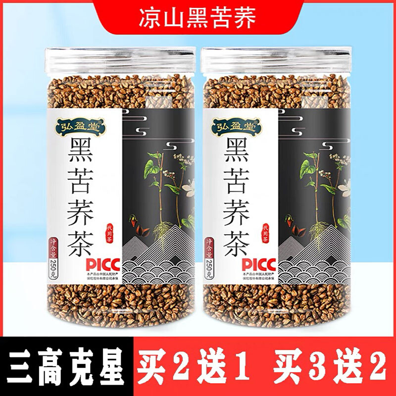 苦荞麦黑苦荞茶减肥降血糖降血压降三高作用劲牌降血脂五谷杂粮