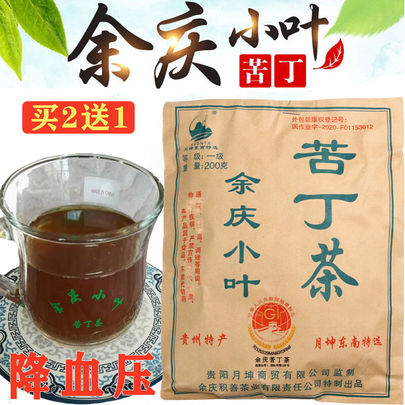 余庆小叶苦丁茶降血压2023年新苦丁茶降血糖降血脂减肥官方旗舰店