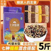 七色糙米杂粮减肥专用降血糖血脂玉米无糖低脂即食五谷杂粮饭减脂