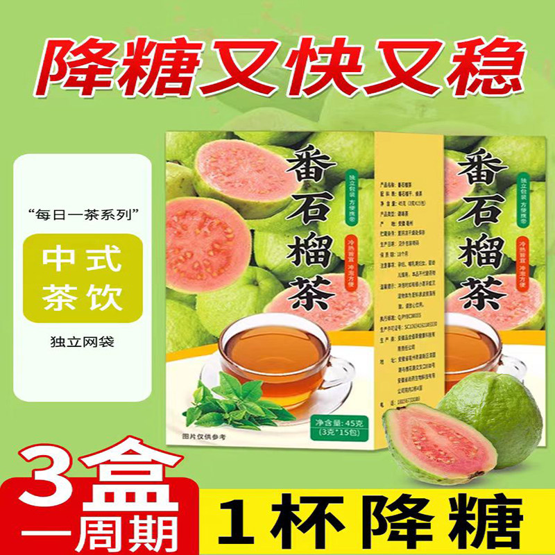 番石榴干茶降糖茶纯天然无糖红心明前绿茶芭乐番石榴叶降绛高血糖养生