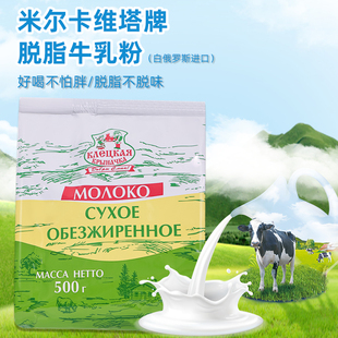 白俄罗斯进口脱脂适合减脂期的奶粉蛋白粉0脂肪无糖减肥减脂塑形无蔗糖低脂中老年人增强免疫力补充营养