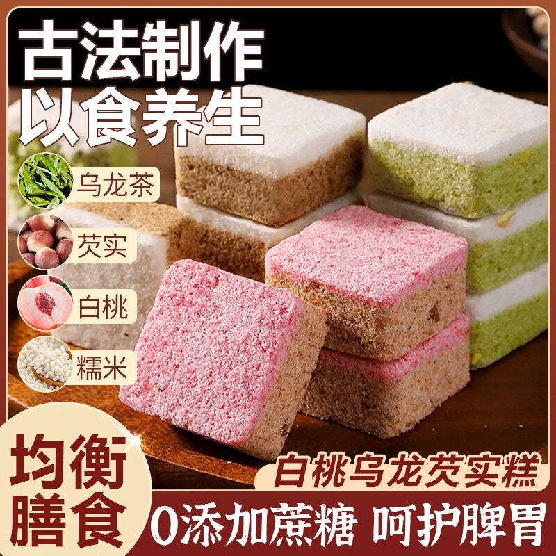 品牌正宗多口味芡实糕橙皮白桃龙井健脾养胃八珍糕祛湿无糖坚果茯苓欠实老字号补气养血女生爱吃的零食不含糖官方旗舰店正品纯正