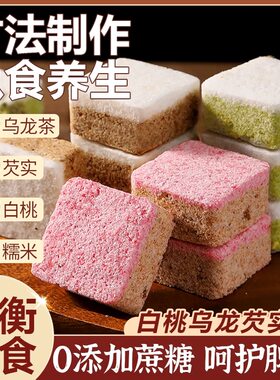 品牌正宗多口味芡实糕橙皮白桃龙井健脾养胃八珍糕祛湿无糖坚果茯苓欠实老字号补气养血女生爱吃的零食不含糖官方旗舰店正品纯正