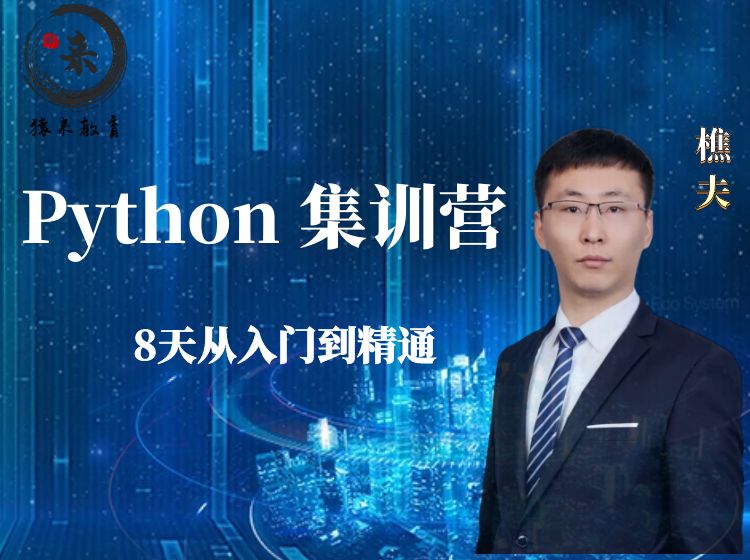 python教程最新零基础小白入门视频教程全套零基础到进阶