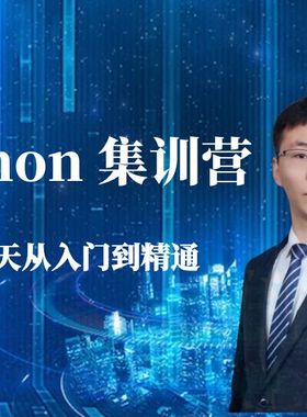 python教程最新零基础小白入门视频教程全套零基础到进阶