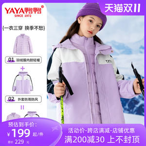 鸭鸭儿童羽绒服三合一户外冲锋衣冬季男女童新款一衣三穿保暖外套