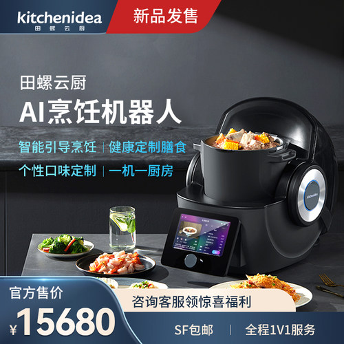 田螺云厨K28AI智能烹饪机家用小美多功能料理机全自动料理炒菜机