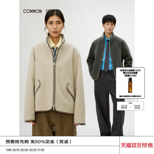 COMMON SCENTS美丽奴全羊毛搓搓呢撞色包边立领拉链休闲夹克外套