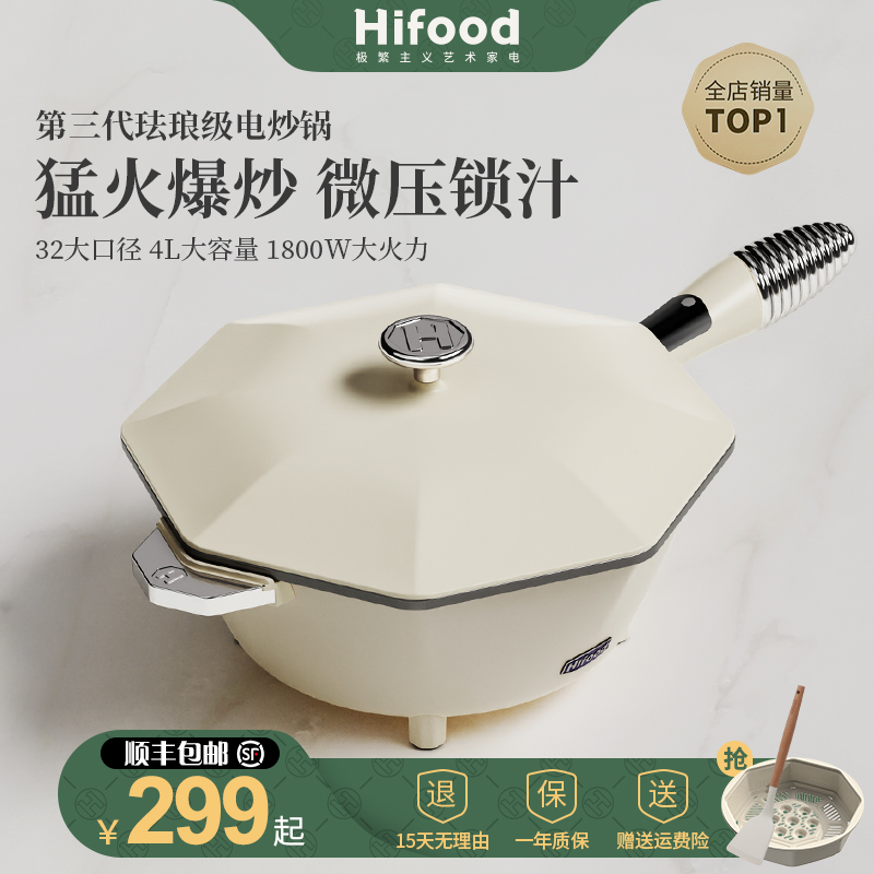 Hifood电炒菜炒锅一体式多功能电煮锅家用电煎锅陶瓷不易粘八角锅 厨房电器 电炒锅 原图主图