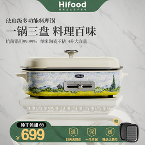 Hifood多功能料理锅家用分体电烤盘烤涮一体蒸煮炒煎电火锅网红锅