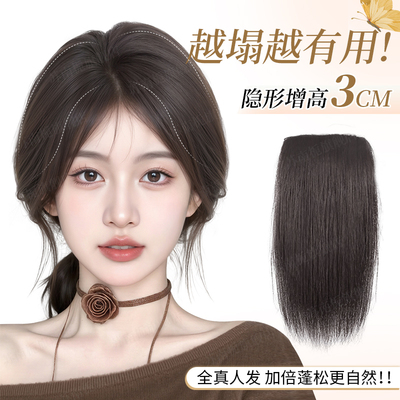 手织加大款蓬松发根颅顶补发片