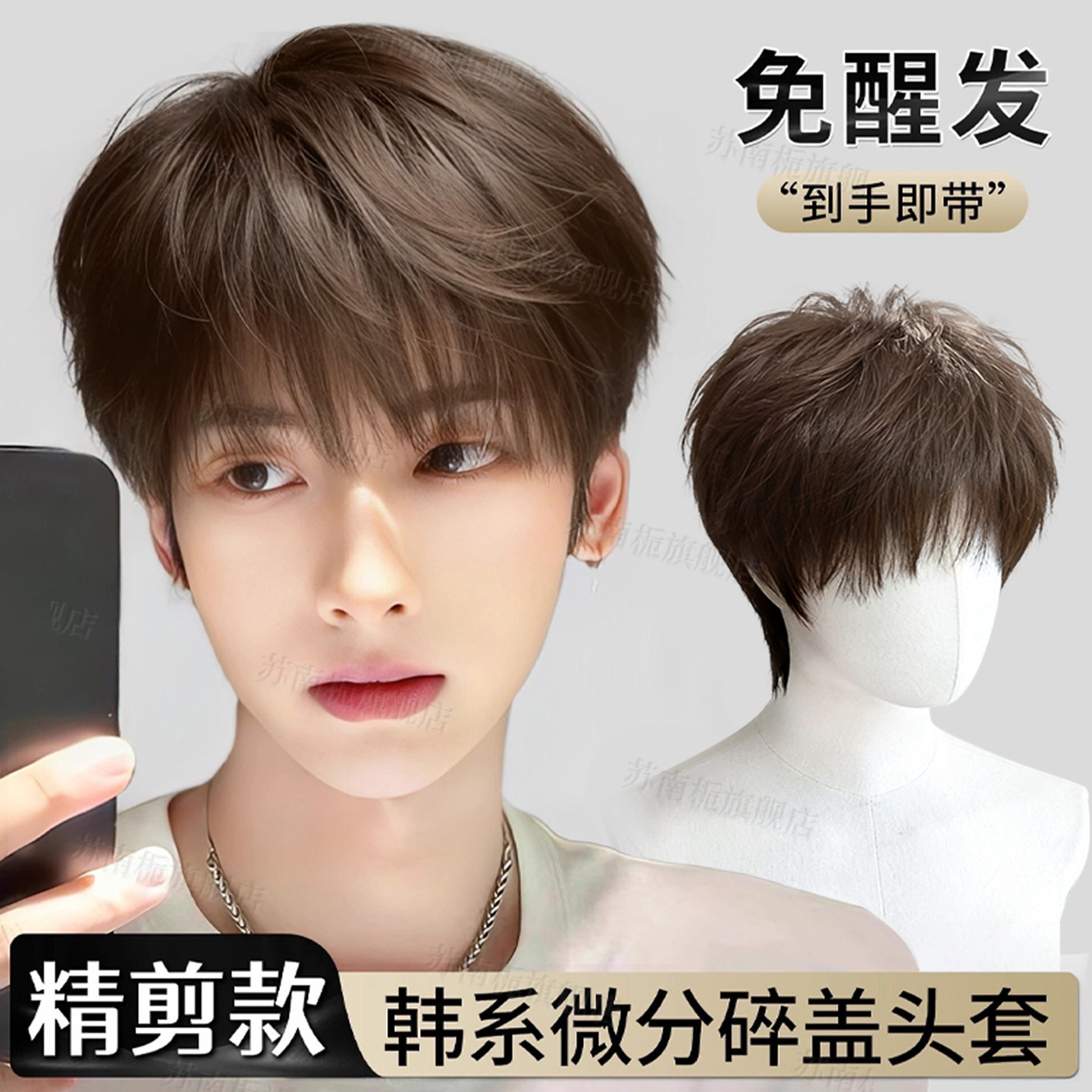 超帅冷棕色微分碎盖男生假发头套