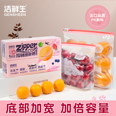 密封袋食品级冰箱专用自封分装袋拉链带封口塑封袋加厚家用保鲜袋