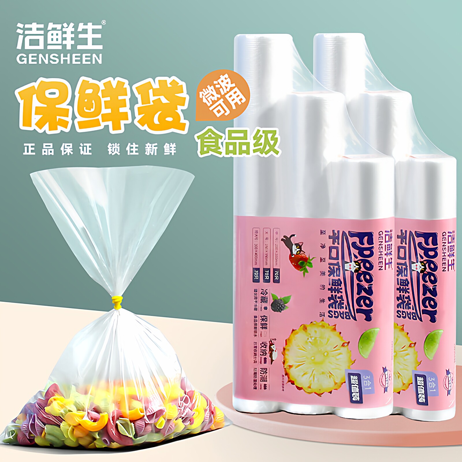 保鲜袋食品级家用背心式冰箱专用一次性塑料冷冻手提式分装食品袋