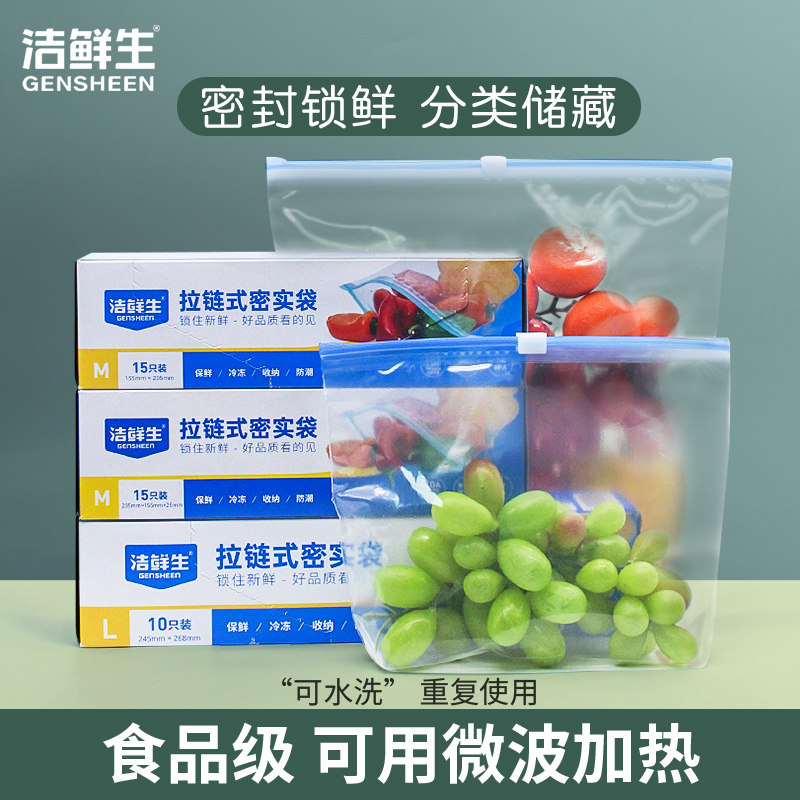 洁鲜生拉链滑锁抽取式食品级加厚家用收纳冷冻保鲜自封袋密实袋_虎窝淘