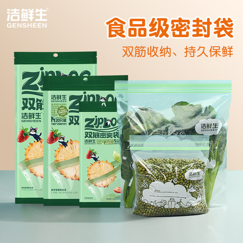 洁鲜生密封袋食品级家用收纳袋冰箱专用带封口塑封袋冷冻食物保鲜使用感如何?