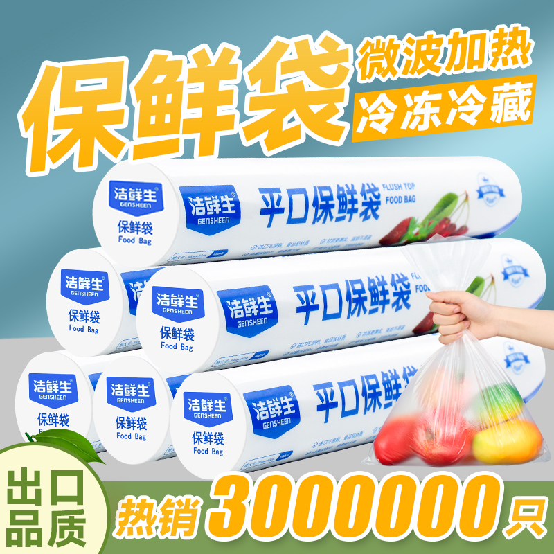 保鲜袋食品级家用冰箱专用一次性连卷袋食物冷冻点断式塑料食品袋