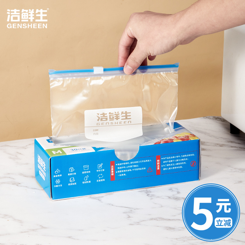 保鲜袋食品级密封袋加厚带封口冰箱冷冻专用拉链家用收纳袋自封袋