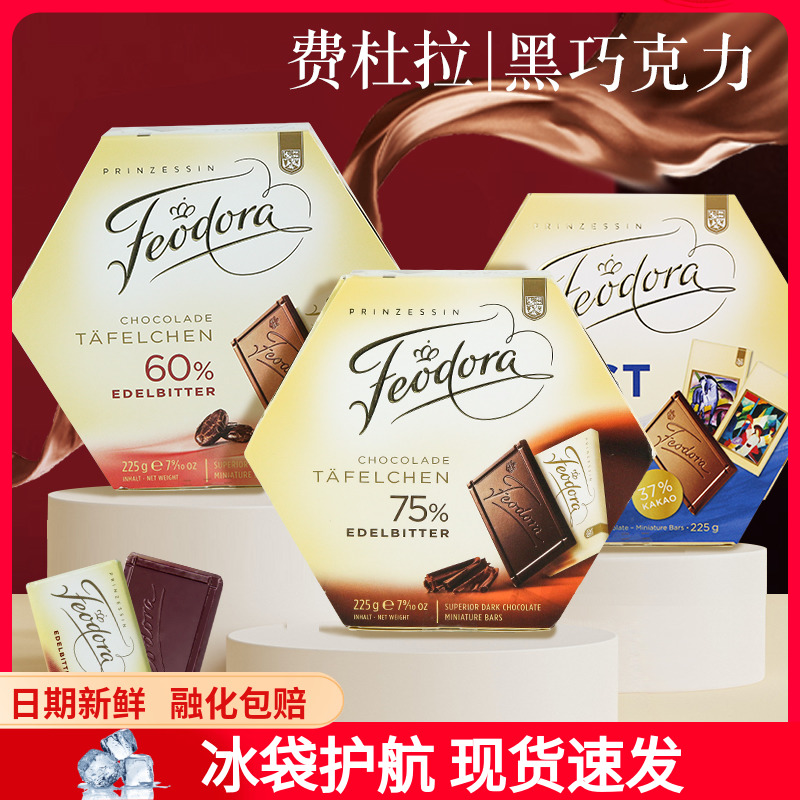 德国进口feodora费杜拉公爵夫人黑巧克力赌王赌神同款纯零食礼盒