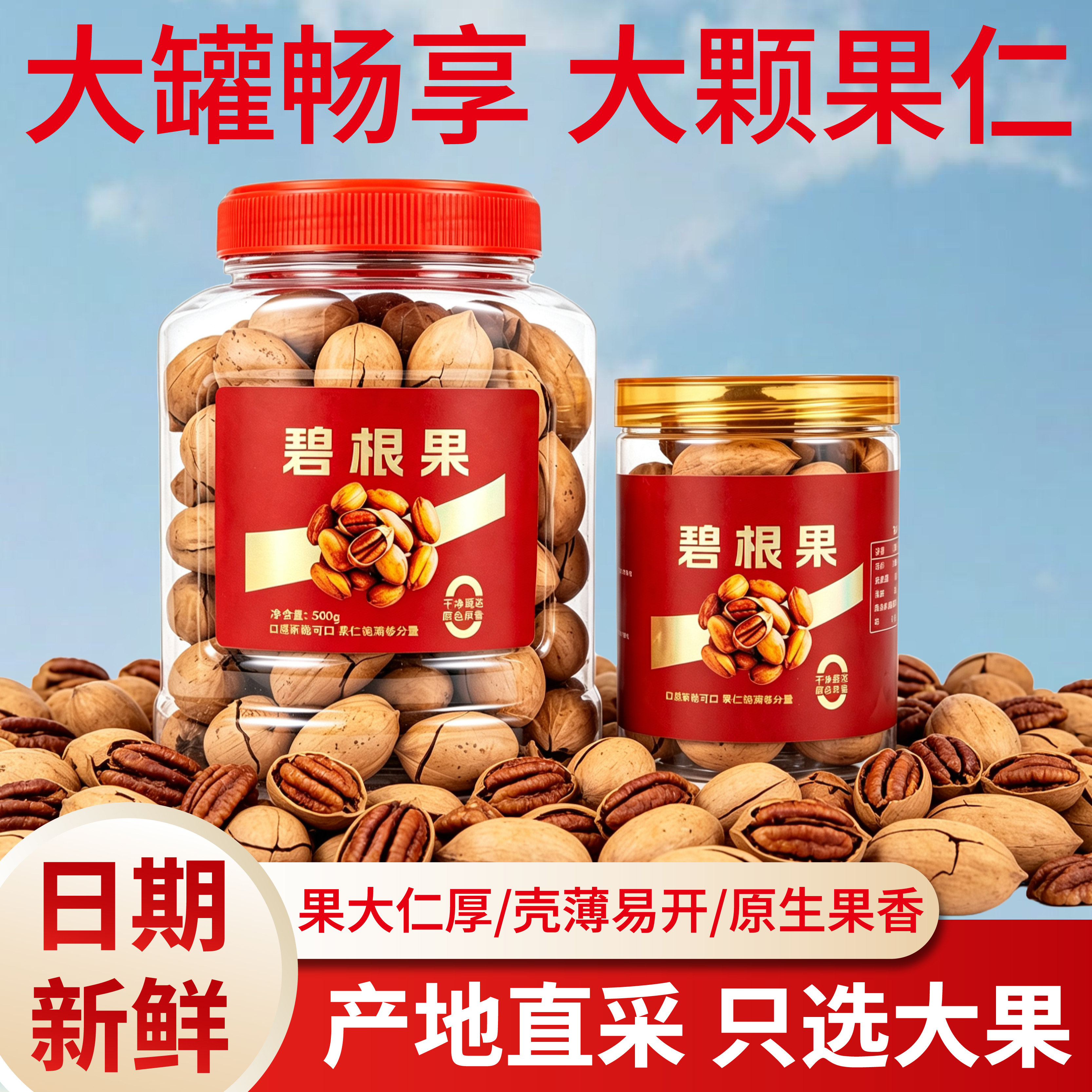 新货奶香碧根果 500g 手剥长寿果/碧根果