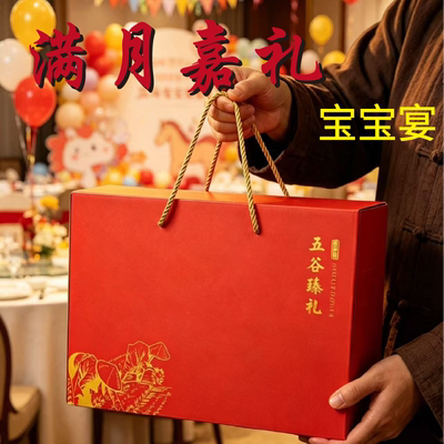 宝宝宴回礼五谷杂粮礼盒 粗粮组合送礼订婚宴结婚伴手礼实用体面