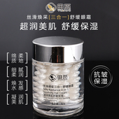 田觅三合一舒缓眼霜40g男女士补水保湿 水润暗沉眼袋眼部精华正品