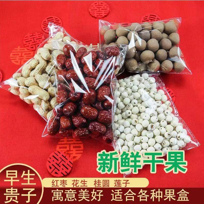 早生贵子干果莲子红枣订婚结婚组合桂圆花生摆件撒床压床婚房装饰